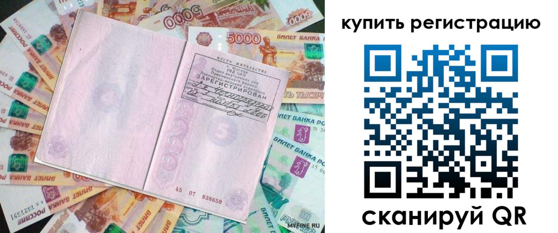 прописка законно в Белокурихе