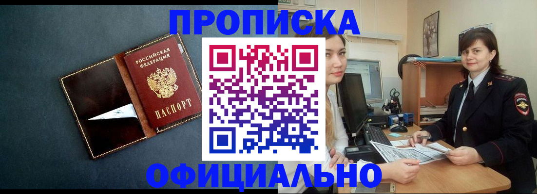 временная регистрация поиск в Белокурихе