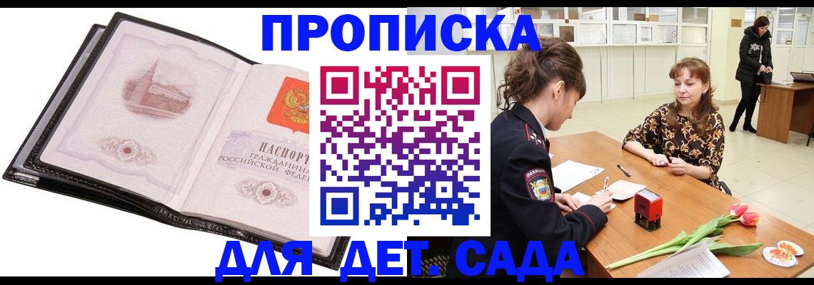 временная регистрация купить в Белокурихе